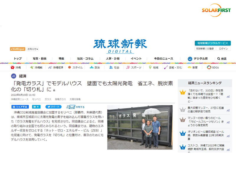 تصدر الطاقة الشمسية 's BIPV sunroom عناوين الصفحات الأولى في اليابان

